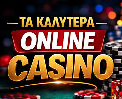Τα Καζίνο Χωρίς Ταυτοποίηση Η Νέα Εποχή για τους Παίκτες Τα Καζίνο Χωρίς Ταυτοποίηση Η Νέα Εποχή για τους Παίκτες